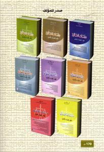 العقوبات وأسباب انقضائها أو الإعفاء منها أو إيقاف تنفيذها في النظام العقابي المغربي والمقارت - على ضوء آراء الفقه والعمل القضائي مع مقارنات بقوانين مصر ولبنان وفرنسا