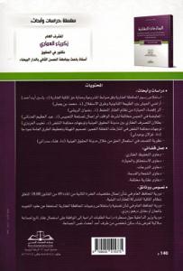 المنازعات العقارية دراسات وأبحاث في ضوء نظام التحفيظ لعقاري ومدونة الحقوق العينية والمستجدات التشريعية في المادة العقارية - 10