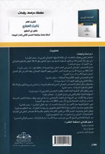 المنازعات المدنية بين توجهات محكمة النقض ومواقف محاكم الموضوع -4