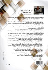 قانون المسطرة المدنية في ضوء مشروع القانون رقم 02.23 المتعلق بالمسطرة المدنية - الطبعة العاشرة