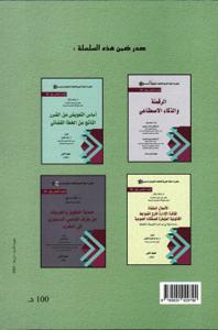 الوظيفة العمومية بالمغرب - رصد التحولات وسبل تعزيز الضمانات-