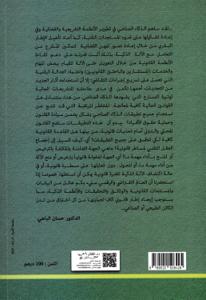 الذكاء الصناعي مقاربة قانونية - الطبعة الثانية 2025