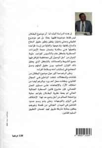 البطلان في قانون المسطرة الجنائية