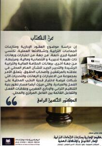 العقود الإدارية و منازعات الجماعات الترابية : الإطار القانوني و الإشكالات العملية