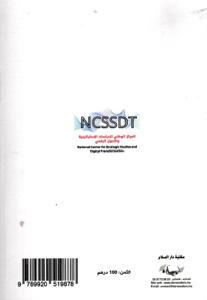 القانون في ظل التحول الرقمي الجزء الثاني - أشغال الندوة الدولية القانون في ظل التحول الرقمي