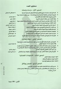 مجلة الإشعاع العدد 53