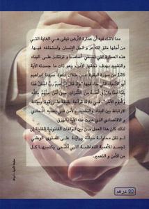 الأمن والتعمير بالمغرب سؤال الواقع وهاجس الرهانات والتحديات