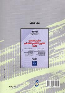 قانون التنظيم القضائي 38.15