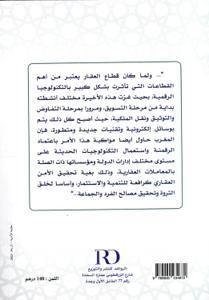 واقع الرقمنة في المعاملات العقارية