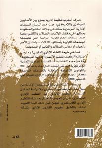 المختصر في التنظيم الإداري المغربي ط4