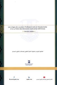 منازعات الكراء السكني والمهني في ضوء القرارات القضائية الحديثة المبرمة
