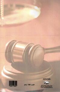 مجلة القضاء المغربي العدد 8