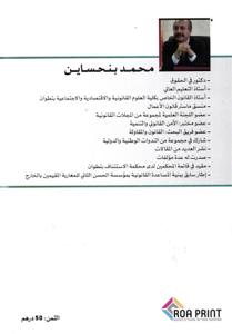 التنظيم القضائي المغربي إلى غاية مرسوم رقم 2.24.865 الصادر بتاريخ 6 يناير 2025