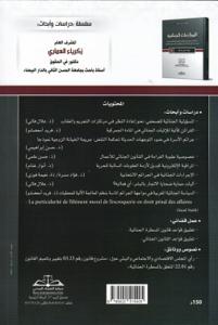 المنازعات الجنائية دراسات معمقة في القواعد الإجرائية والموضوعية في ضوء التوجهات الحديثة للقضاء المغربي والمقارن