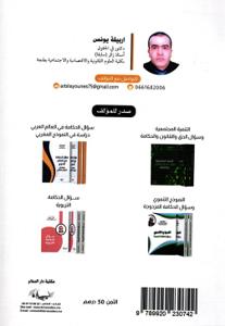 النظام الأساسي الخاص بموظفي الوزارة المكلفة بالتربية الوطنية (قراءة قانونية)