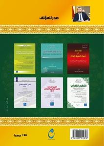 الحقوق العينية وضوابط الترجيح بين البينات