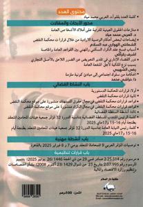 مجلة القضاء المغربي العدد 9 - 2025