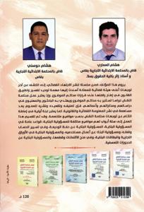 قضاء محكمة النقض في المادة التجارية عرض وتقعيد وتصنيف لأزيد من 100 قرار إلى غاية متم سنة 2024 - الجزء السادس : المسؤولية البنكية