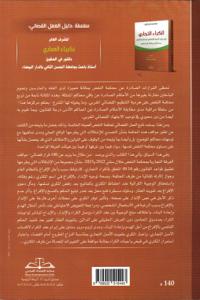 الكراء التجاري في ضوء العمل القضائي لمحكمة النقض رصد لأكثر من 100 قرار قضائي