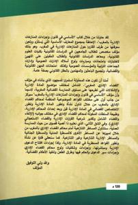 الأساسي في قانون وإجراءات المنازعات الإدارية بالمغرب