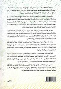 الوجيز في المنازعات الإدارية بالمغرب