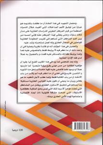 مبدا استقرارالمعاملات العقارية - ضوء المستجدات التشريعية-