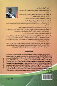 الاستحقاقات الجديدة للإصلاح الإداري بالمغرب : التعبيرات والتحديات