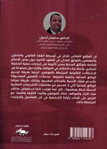 الشرح العملي لمراكز الوثائق العدلية في نظام السجلات العقارية