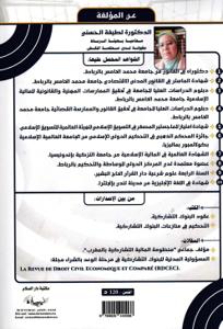 المسؤولية المدنية للبنوك التشاركية المغربية "دراسة مقارنة على ضوء القانون الإنجليزي"