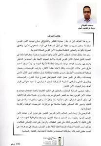 تأملات في المجلس الأعلى للأمن المغربي