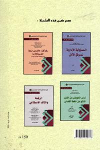 الأعمال المنفذة لفائدة الإدارة خارج الضوابط القانونية المؤطرة للصفقات العمومية - العدد الخاص رقم 40