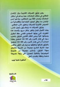 النظام القانوني للتوثيق بالمغرب