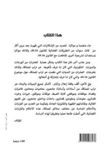 مساطر الافراغ و التعويض الخاصة بالمحلات التجارية وفقا للقانون 49.16