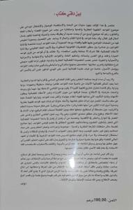 القواعد الفقهية وتطبيقاتها القضائية في المنازعات العقارية والمدنية في ضوء مدونة الحقوق العينية و قانون الالتزامات و العقود والفقه الاسلامي