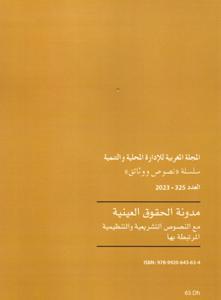 Code des droits réels avec les textes législatifs et réglementaires connexes TD 325