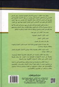 الاعمال التجارية والتجار