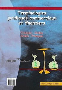 المصطلحات القانونية والتجارية والمصرفية