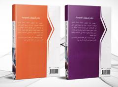 نظام الصفقات العمومية - جزئين