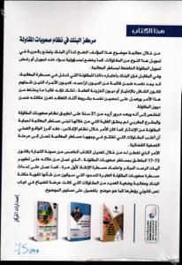 مركز البنك في نظام صعوبات المقاولة