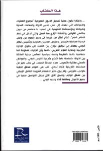 دور القضاء في حماية حقوق الخزينة وحقوق الملزم