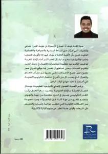 الاشكاليات القانونية لاعتماد الإدارة الإلكترونية بالمغرب