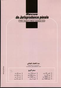 مجلة القضاء الجنائي ع 9/10
