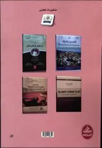 معيار المنفعة العامة في مقرر نزع الملكية على ضوء اجتهاد القضاء الاداري المغربي