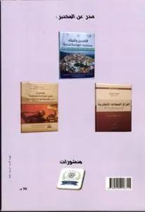 الحماية القانونية والقضائية للأملاك الوقفية العامة