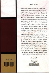 السياق التاريخي للتنظيم الترابي وتكوين الشخصية المغربية ج1