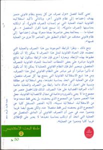 القرارات الإدارية المنفصلة على ضوء الإجتهاد القضائي