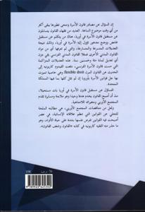 الحماية القانونية والاجتماعية للأسرة في ظل التطور التشريعي الأوروبي والمغربي