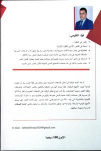 منظومة الرقابة في مجال الصفقات العمومية