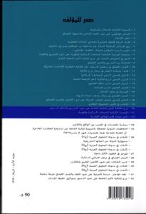 المرجع العلمي للتحفيظ العقاري على ضوء العمل القضائي والتعليمات الإدارية