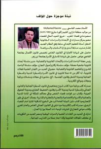 درر قواعد قضاء النقض وباقي محاكم المملكة في المادة : المدنية، الجنائية، الأسرية، الاجتماعية، العقارية،التجارية،الأدارية
